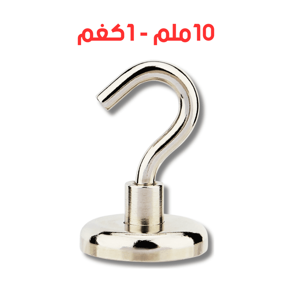 مغناطيس نيوديميوم
خطاف متعدد الوظائف - 10 ملم