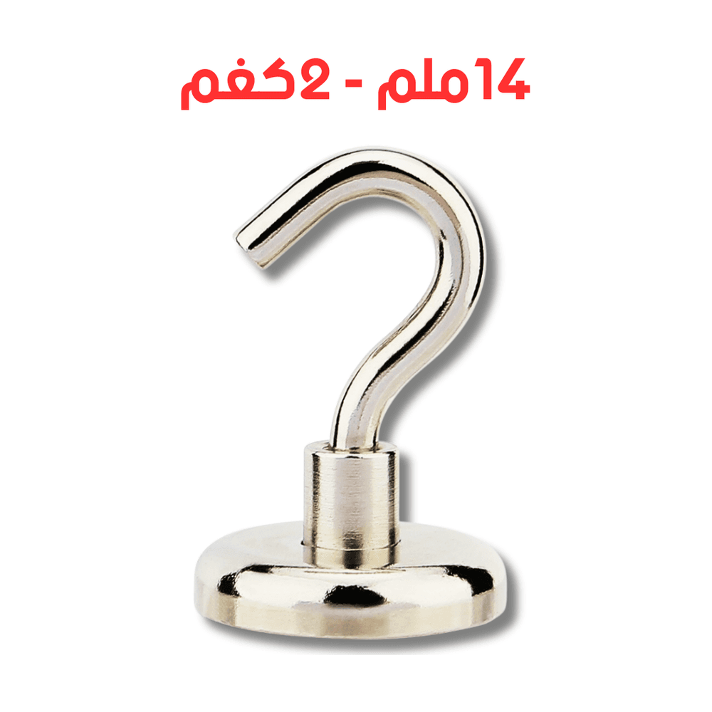 مغناطيس نيوديميوم
خطاف متعدد الوظائف - 14 ملم