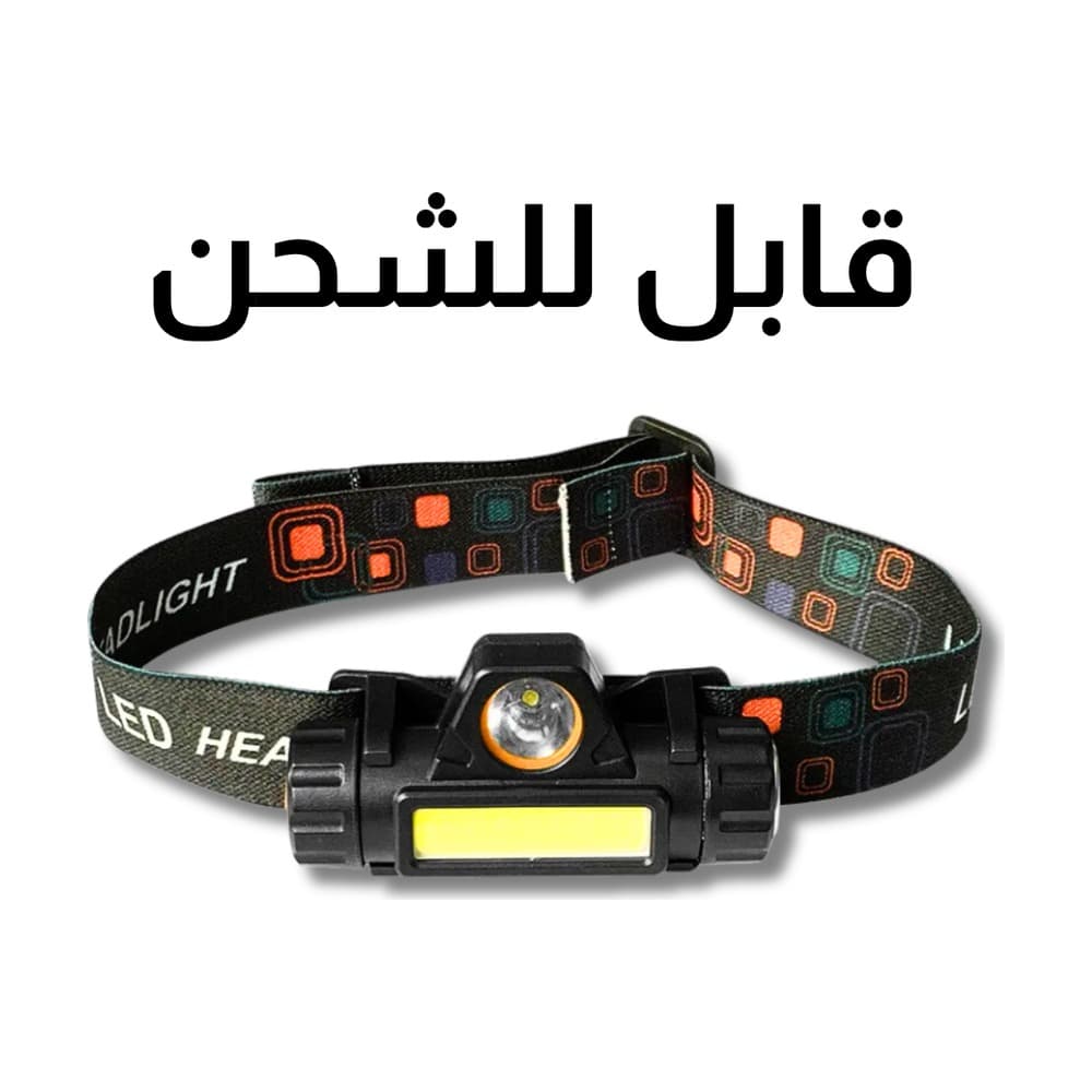 كشاف رأس أسطواني قابل للشحن ومقاوم للماء