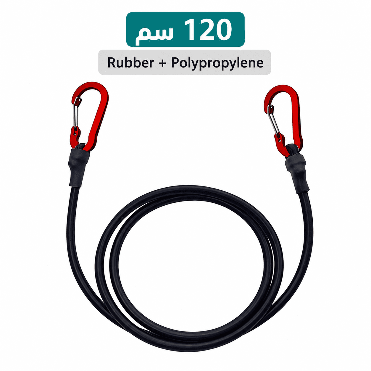 حبل تثبيت مطاطي بخطافات – 120 سم